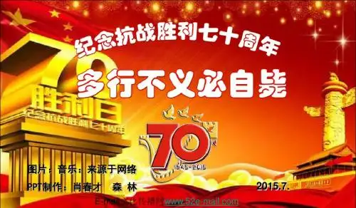 多行不义必自毙.