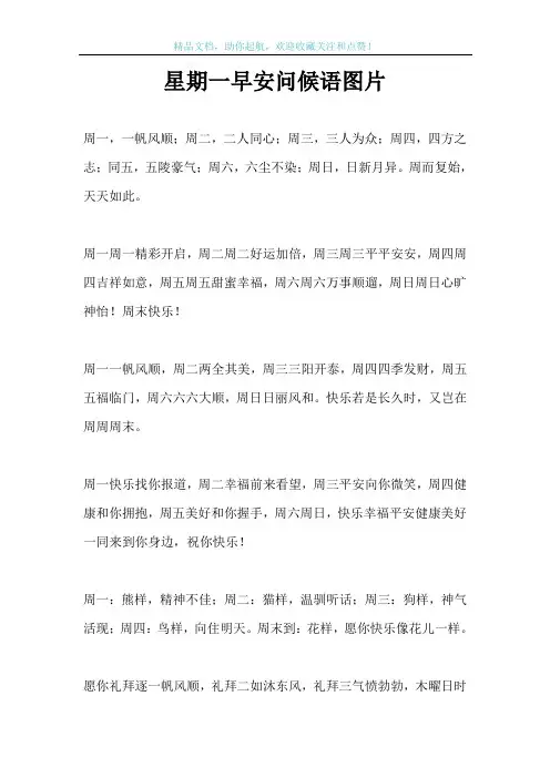 星期一早安问候语图片