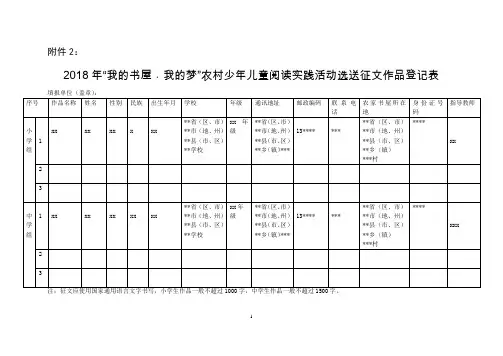 我的书屋我的梦报名表