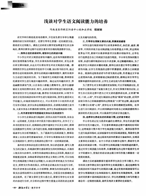 浅谈对学生语文阅读能力的培养