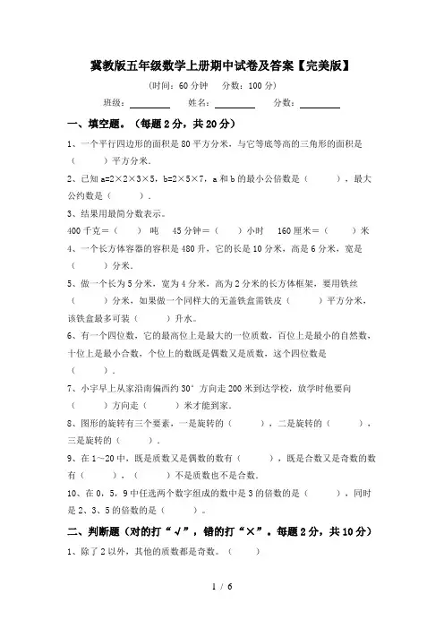 冀教版五年级数学上册期中试卷及答案【完美版】
