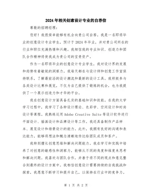 2024年相关创意设计专业的自荐信
