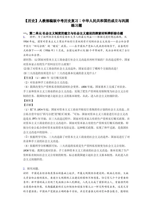 【历史】人教部编版中考历史复习∶中华人民共和国的成立与巩固练习题