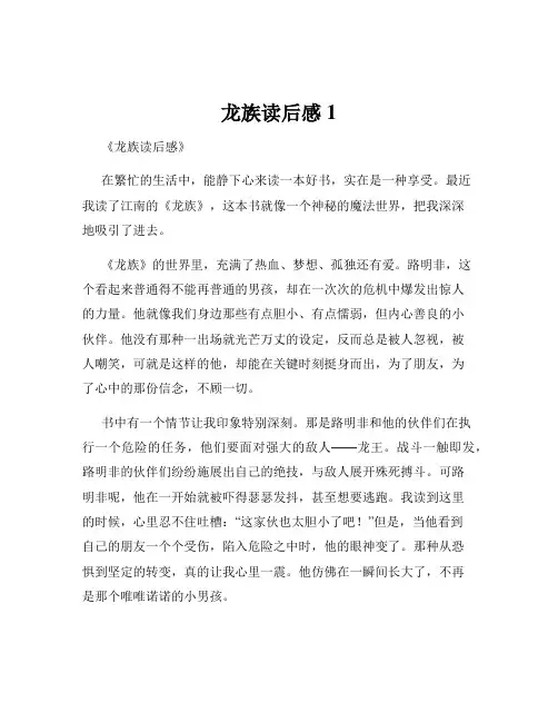 龙族读后感1