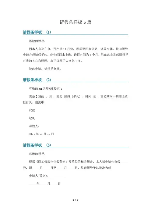请假条样板6篇