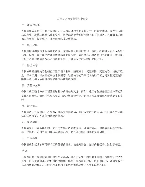 工程签证需要在合同中约定