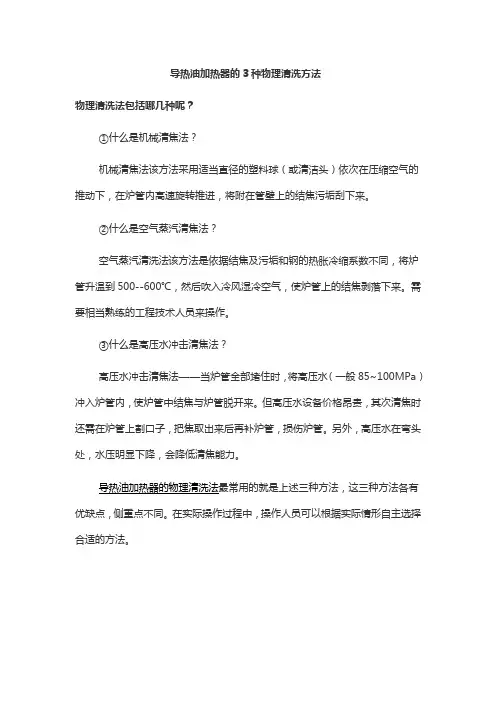 导热油加热器的3种物理清洗方法