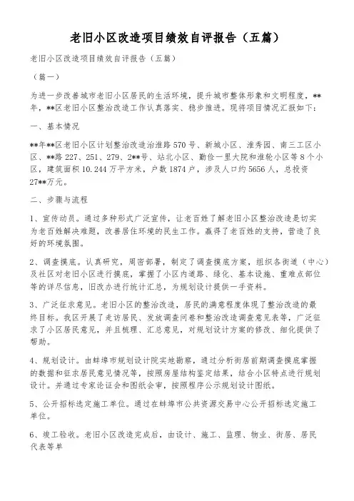老旧小区改造项目绩效自评报告(五篇)