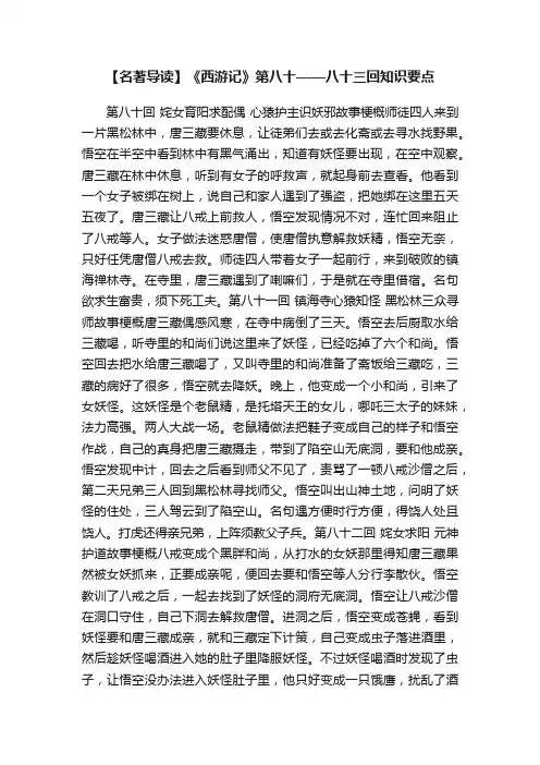 【名著导读】《西游记》第八十——八十三回知识要点