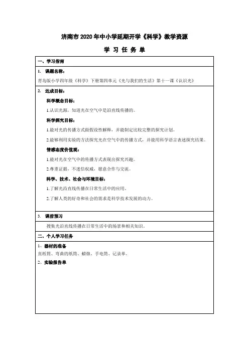 小学四年级科学-11- 认识光