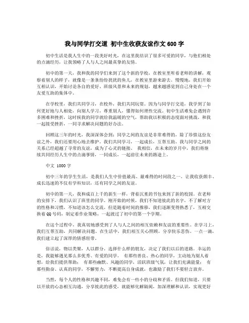 我与同学打交道 初中生收获友谊作文600字