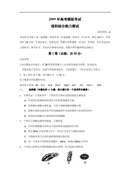 2009年高考模拟考试
