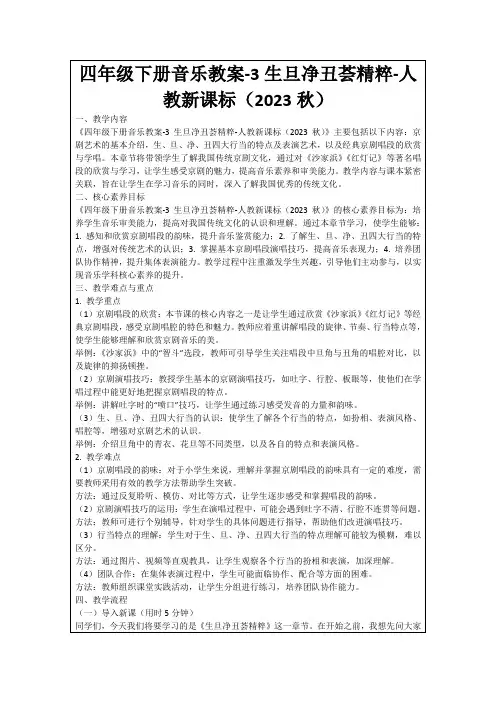 四年级下册音乐教案-3生旦净丑荟精粹-人教新课标(2023秋)