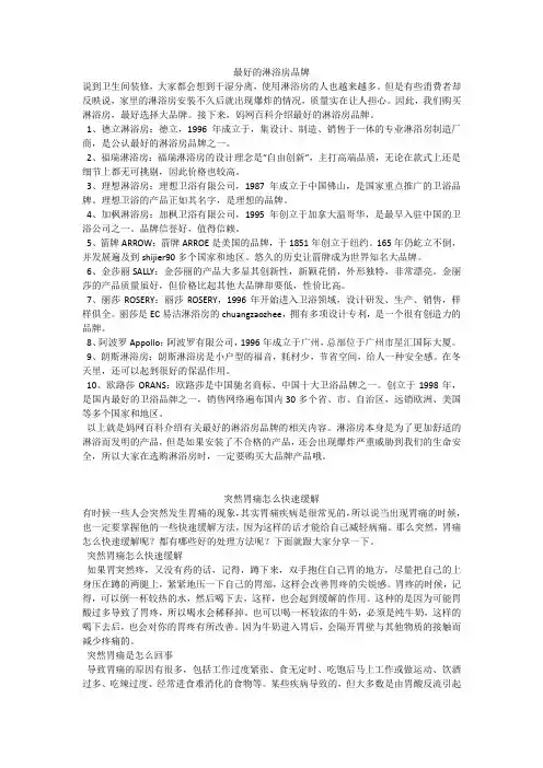 育儿知识：最好的淋浴房品牌
