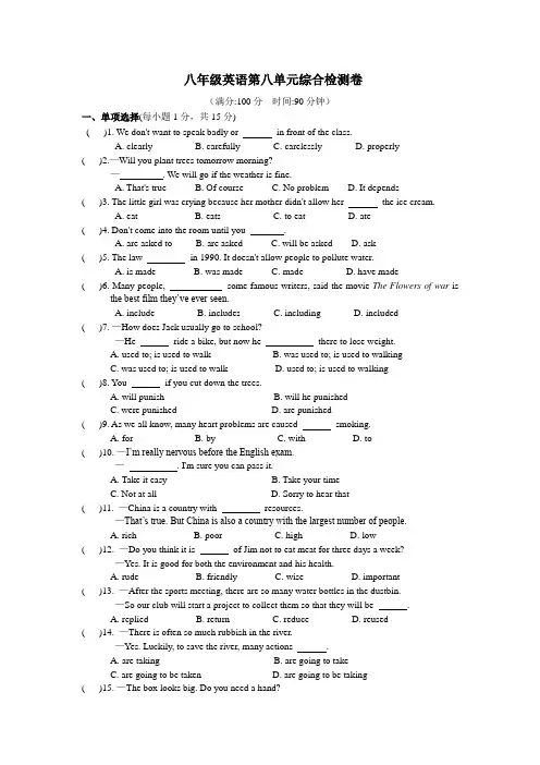 牛津译林版 8B Unit8八年级下册初二英语第八单元综合检测卷 含答案