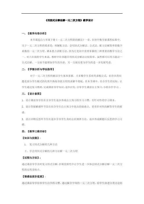 初中数学_【课堂实录】用因式分解法解一元二次方程教学设计学情分析教材分析课后反思