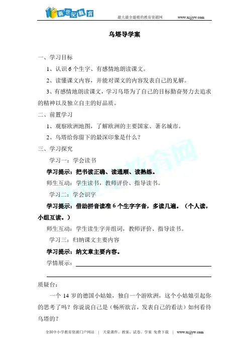《乌塔》导学案