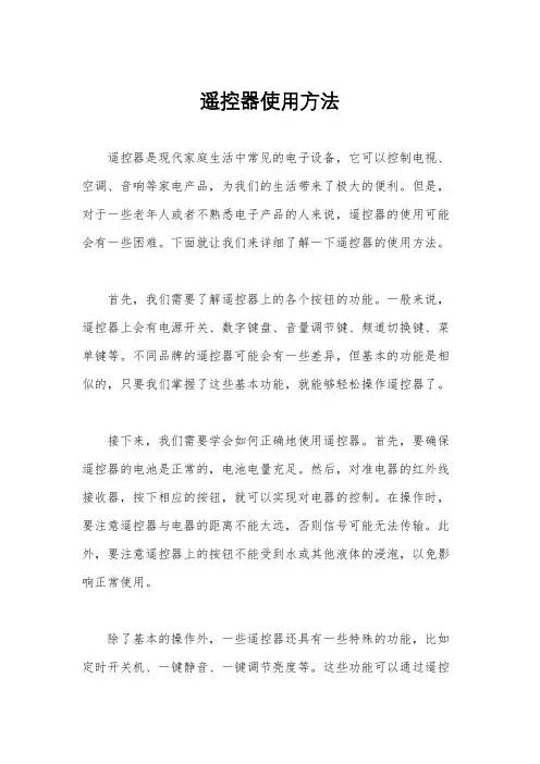 遥控器使用方法