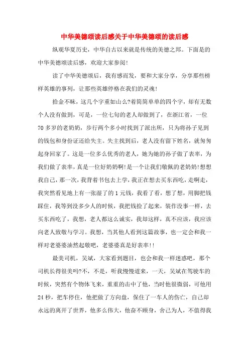 中华美德颂读后感关于中华美德颂的读后感