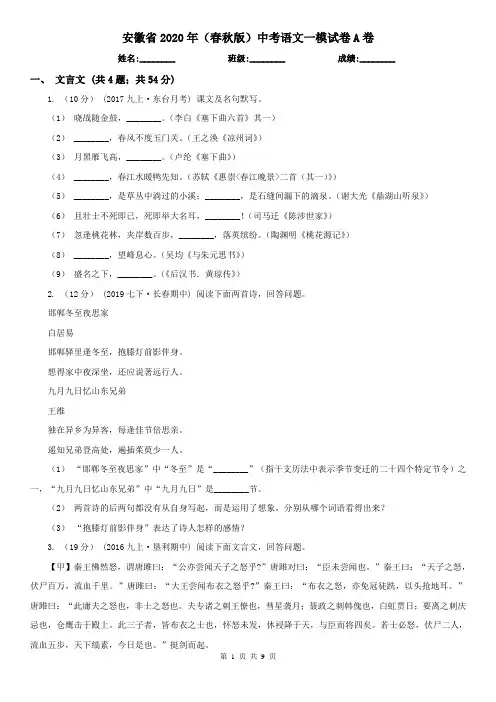 安徽省2020年(春秋版)中考语文一模试卷A卷