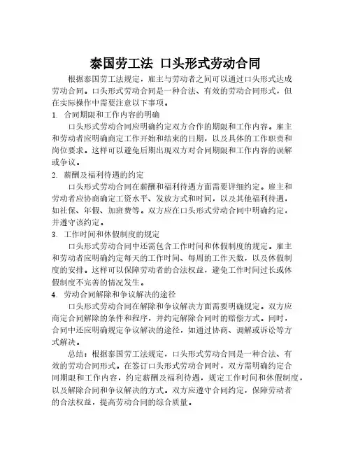 泰国劳工法 口头形式劳动合同