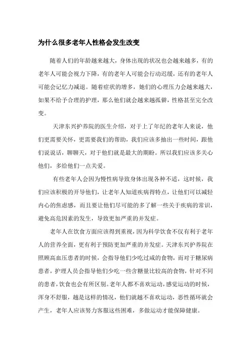 为什么很多老年人性格会发生改变