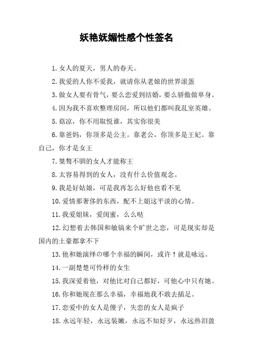 妖艳妩媚性感个性签名
