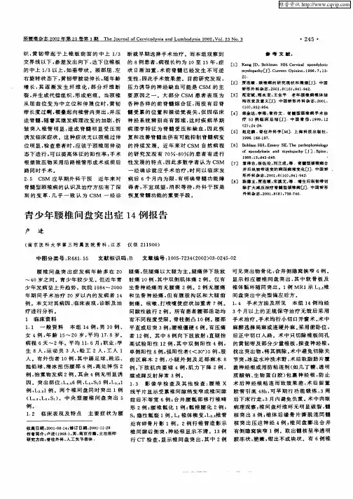 青少年腰椎间盘突出症14例报告