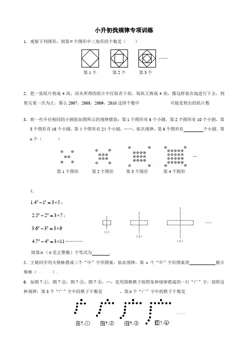 六年级下册数学试题-小升初找规律(无答案)人教版