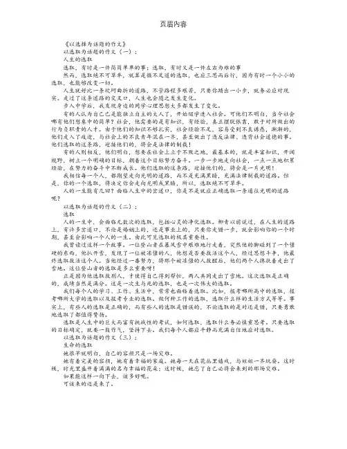 以选择为话题的作文15篇