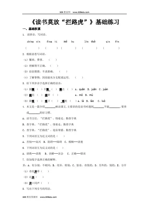 【309教育网优选】小学语文苏教版五年级上册基础练习《 读书莫放“拦路虎”》