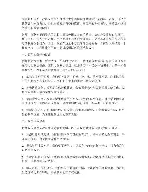 教师师资见面会演讲稿