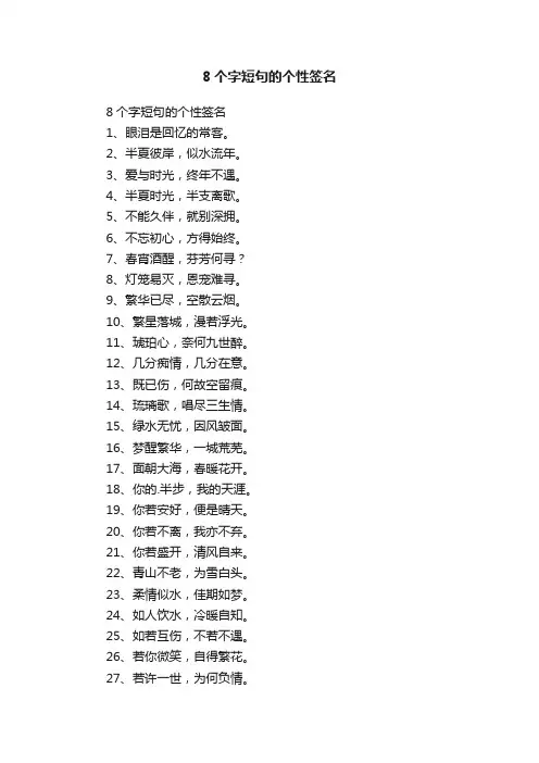 8个字短句的个性签名