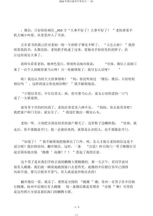 2018年浙江温州中考范文一 (2)