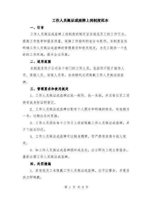工作人员佩证或座牌上岗制度范本