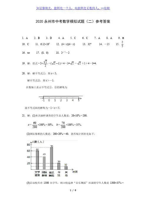 2020年永州中考数学模拟试题(二)(参考答案)