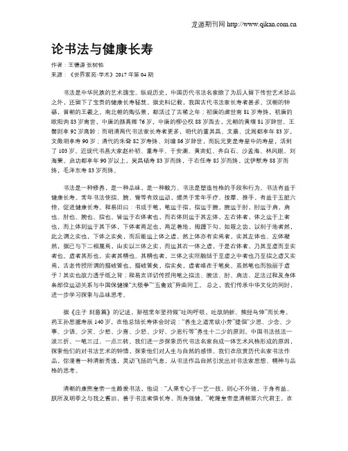 论书法与健康长寿