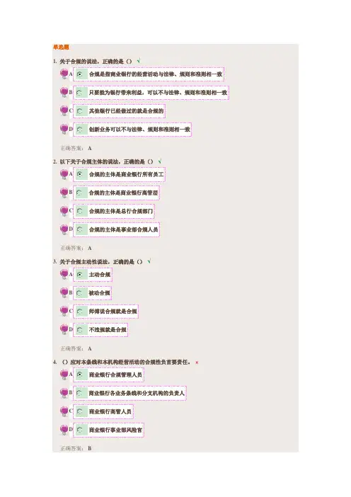 《合规风险管理指引》解读课后测试答案.doc