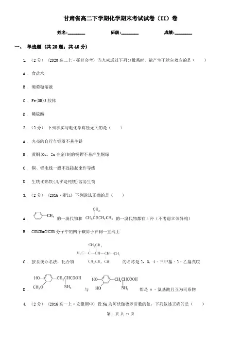甘肃省高二下学期化学期末考试试卷(II)卷