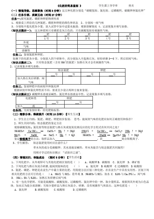 人教版初三化学下册化肥的鉴别