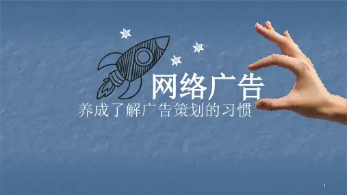 网络广告制作教案ppt课件
