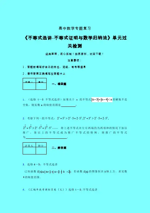 不等式选讲之不等式证明与数学归纳法一轮复习专题练习(六)带答案人教版高中数学