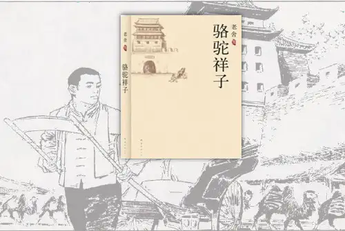 部编版语文七年级下册名著导读《骆驼祥子》课件(共25张PPT)