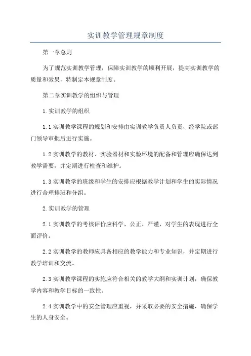 实训教学管理规章制度