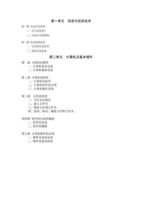 七年级信息技术教材目录