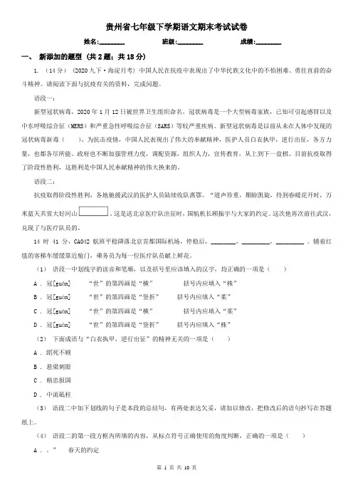 贵州省七年级下学期语文期末考试试卷