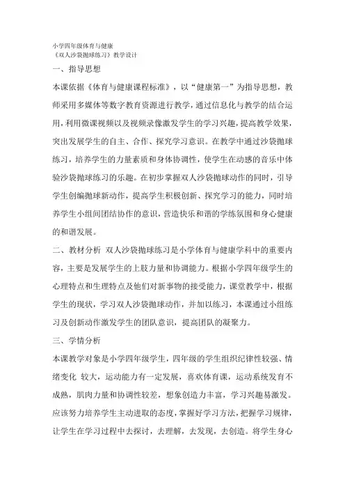 基本体操：沙袋抛球练习(双人)