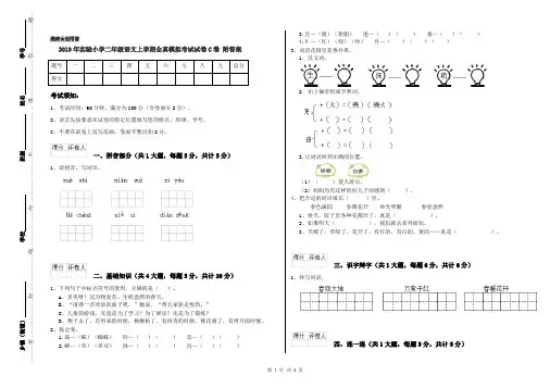 2019年实验小学二年级语文上学期全真模拟考试试卷C卷 附答案