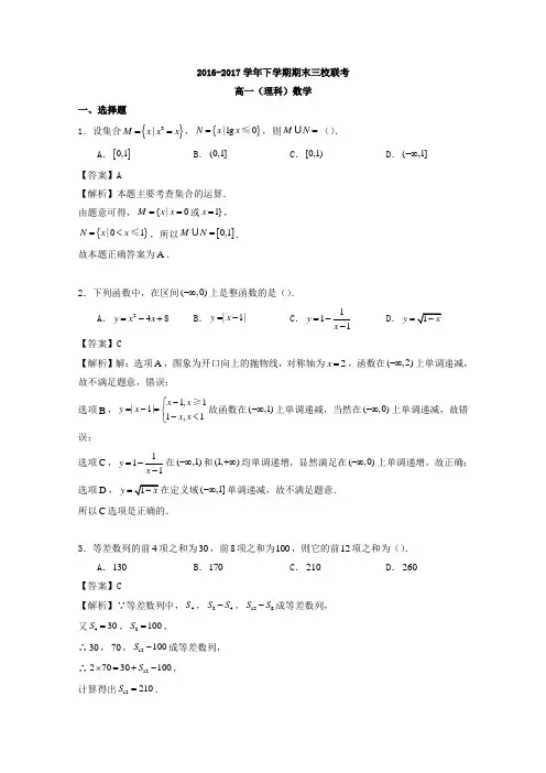 广东省广州市铁一中学、广外等三校2016-2017学年高一下学期期末联考数学试题Word版含解析