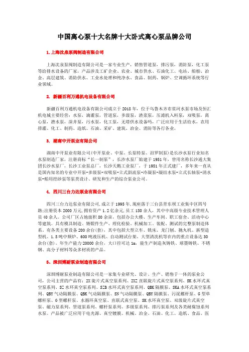 中国离心泵十大名牌十大卧式离心泵品牌公司